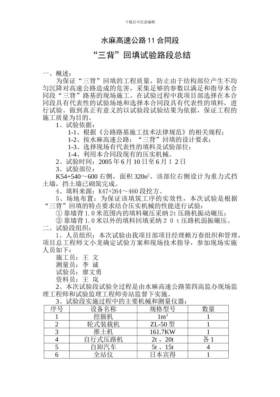 水麻高速公路11合同段填方路基总结_第1页