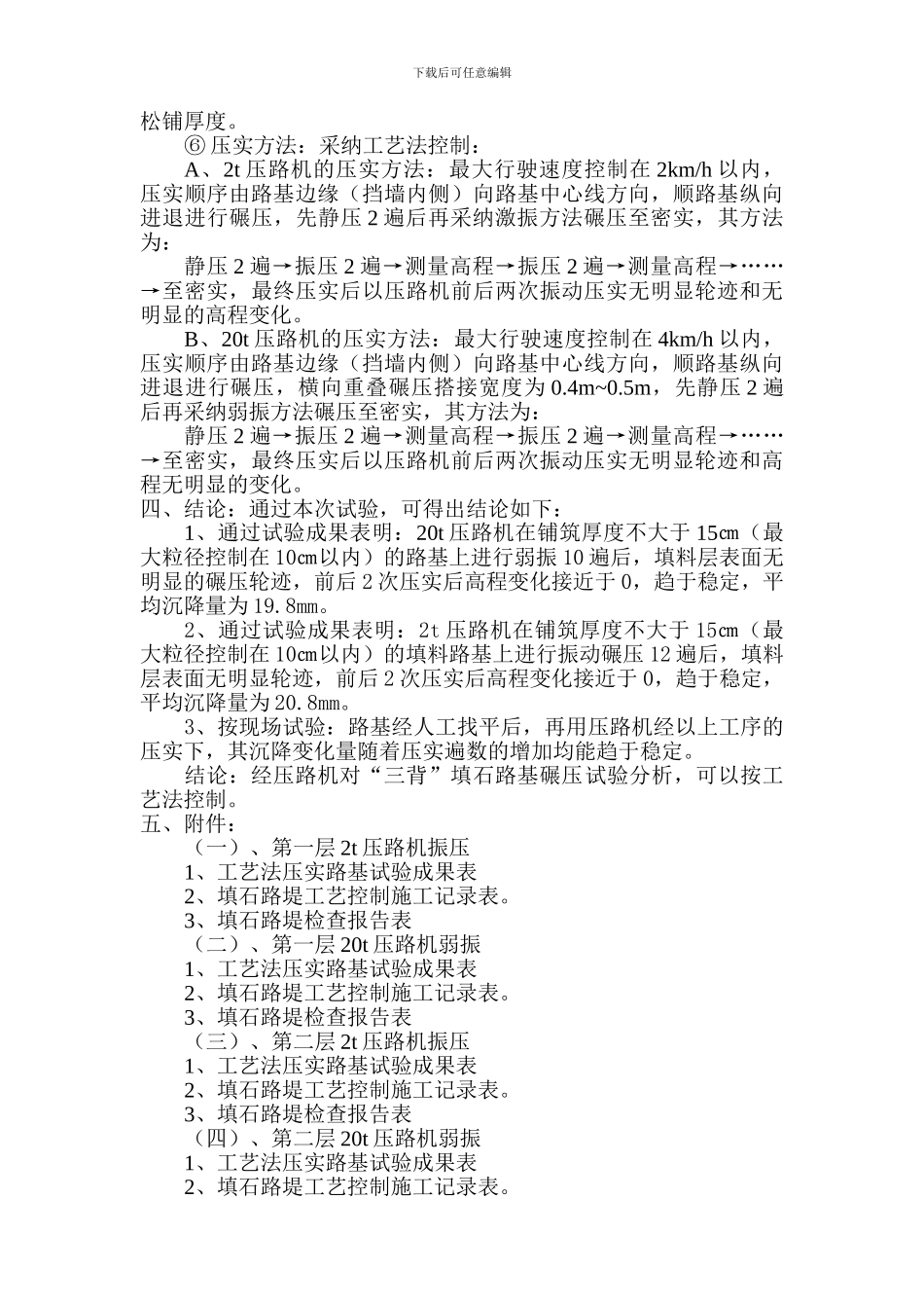 水麻高速公路11合同段填方路基总结_第3页