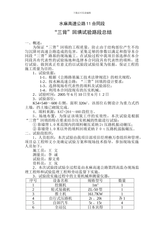水麻高速公路11合同段填方路基总结