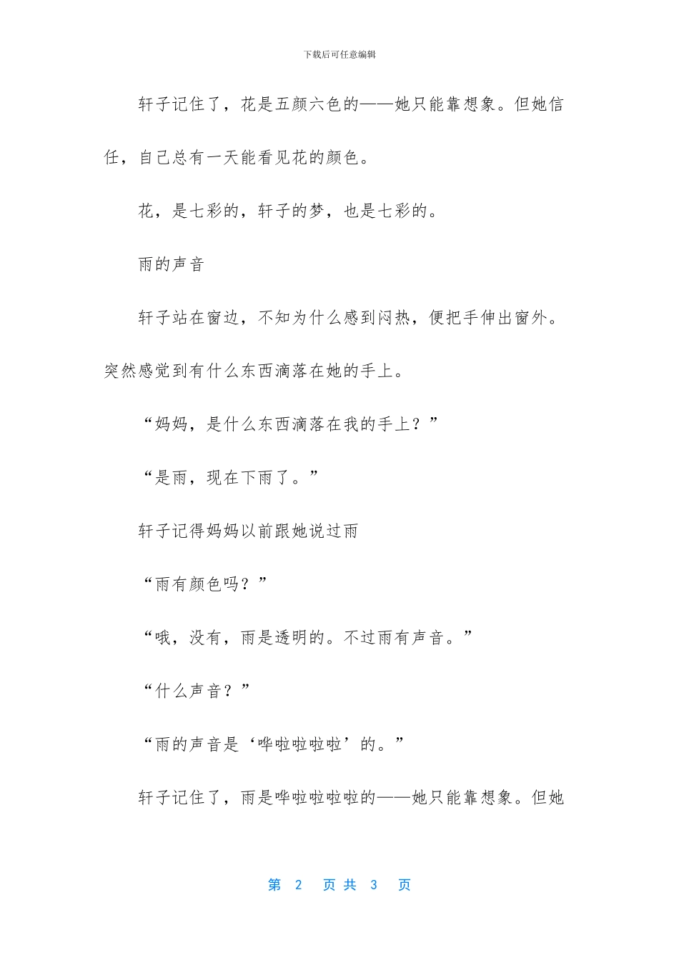 永不凋谢的玫瑰花(1)_第2页
