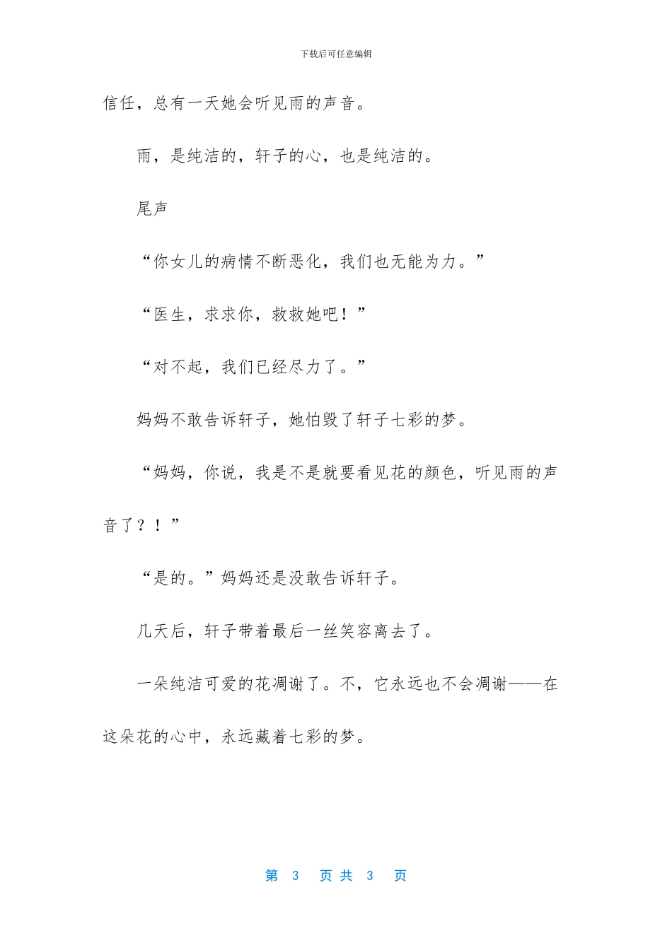 永不凋谢的玫瑰花(1)_第3页