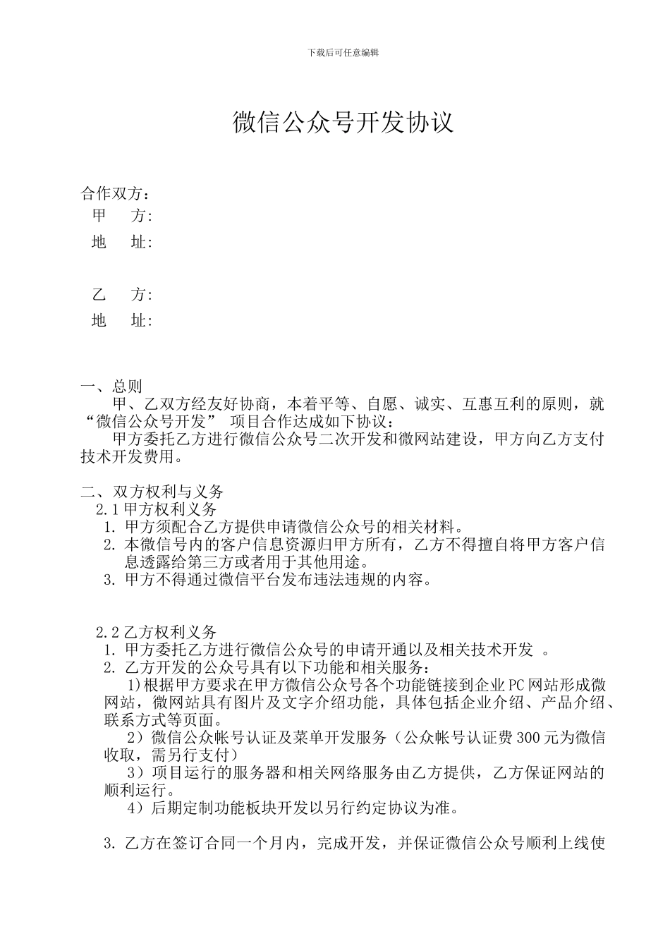 永信阀门微信公众平台开发协议_第1页