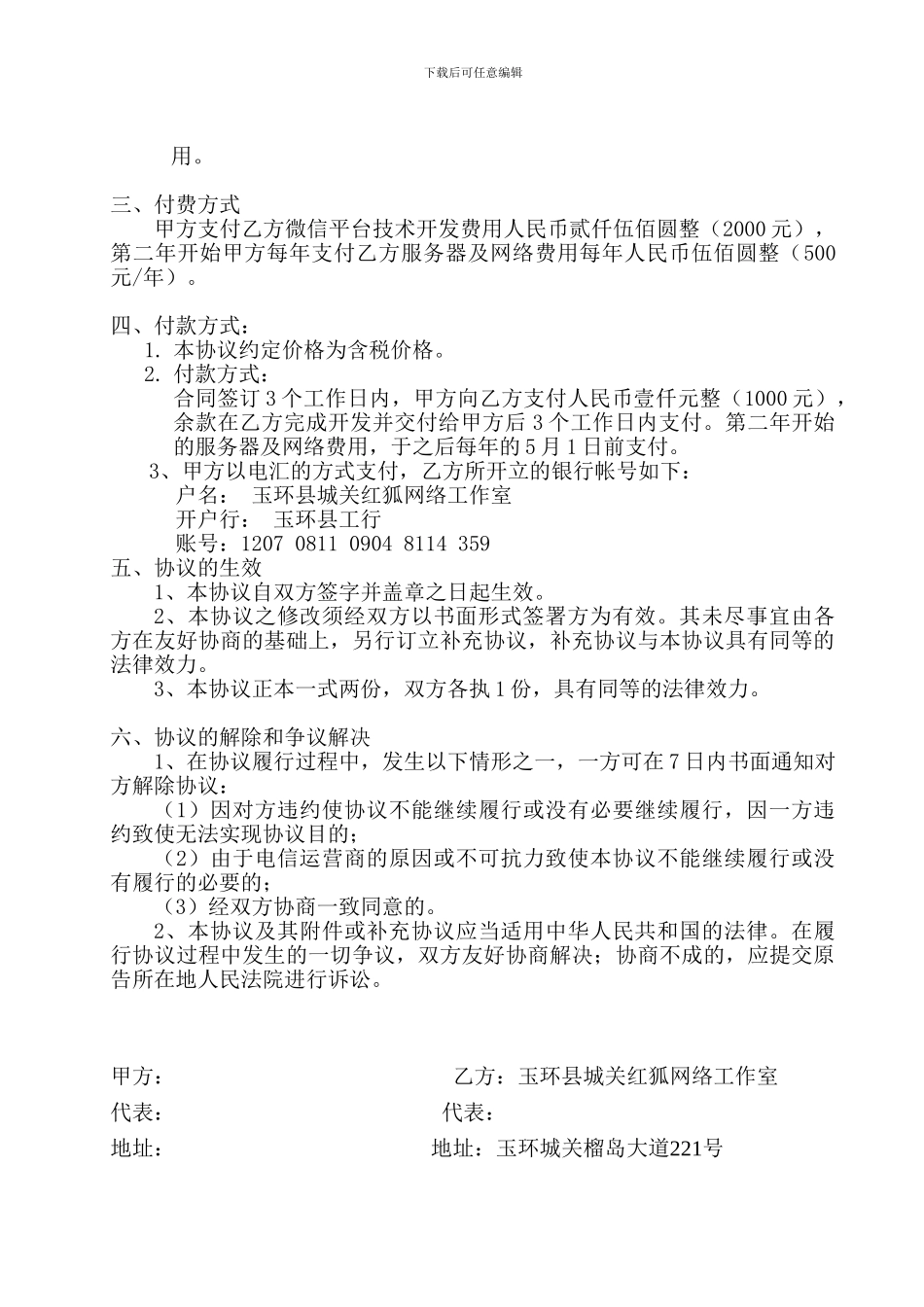 永信阀门微信公众平台开发协议_第2页