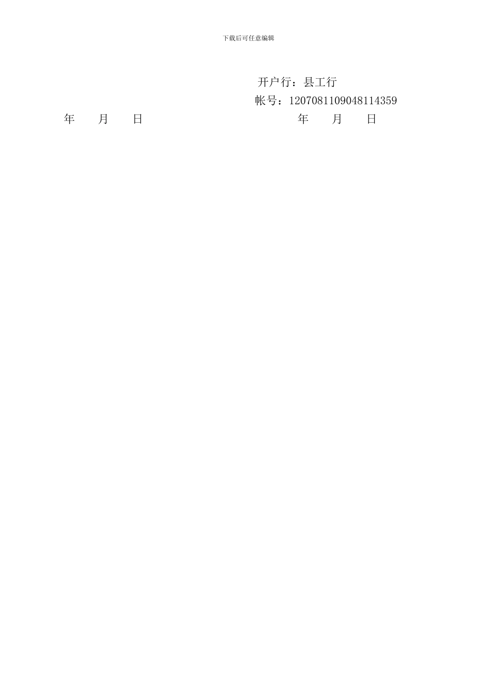 永信阀门微信公众平台开发协议_第3页
