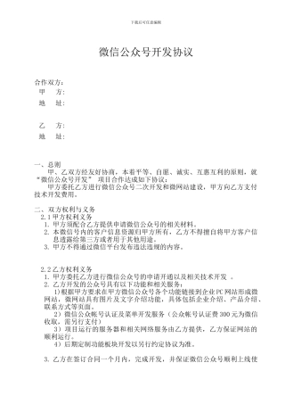 永信阀门微信公众平台开发协议