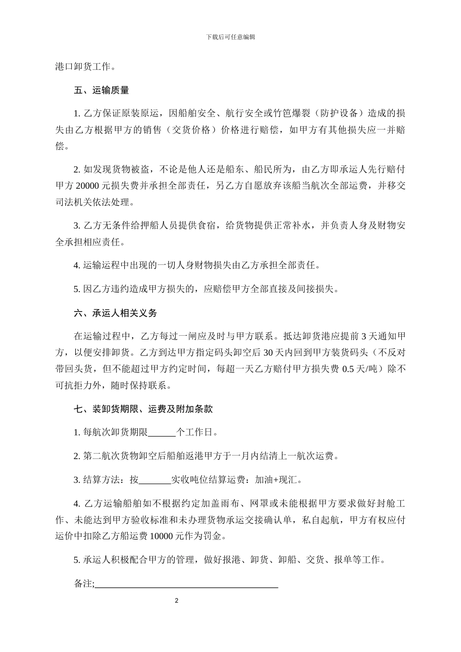 水路货物运输合同书_第2页