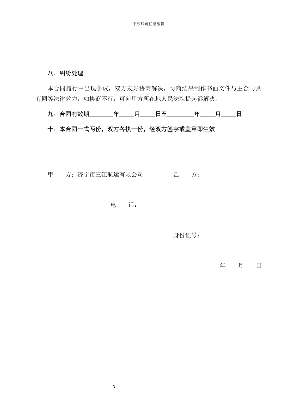 水路货物运输合同书_第3页
