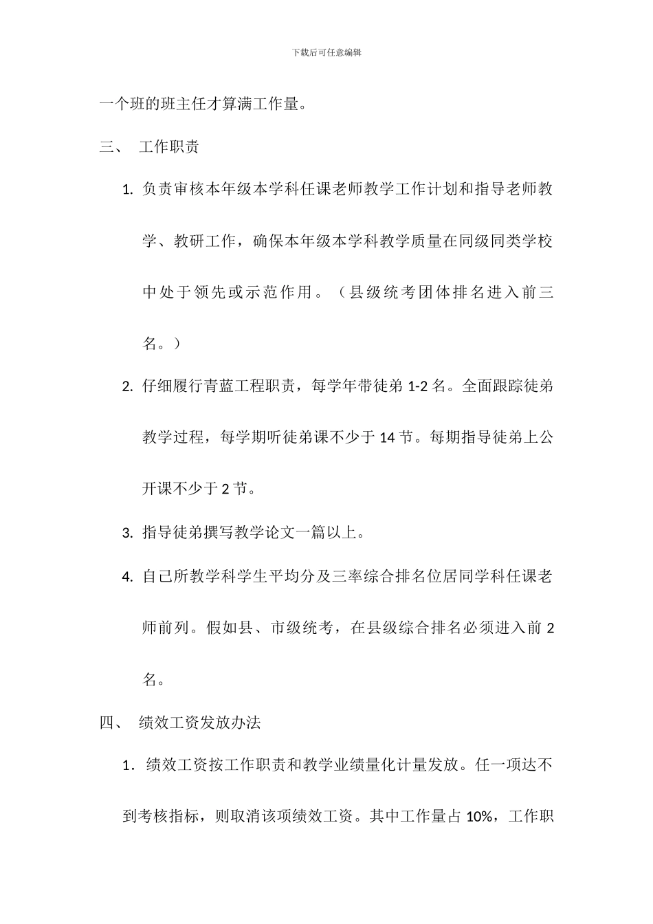 永兴县五星学校学科带头人薪酬协议_第2页