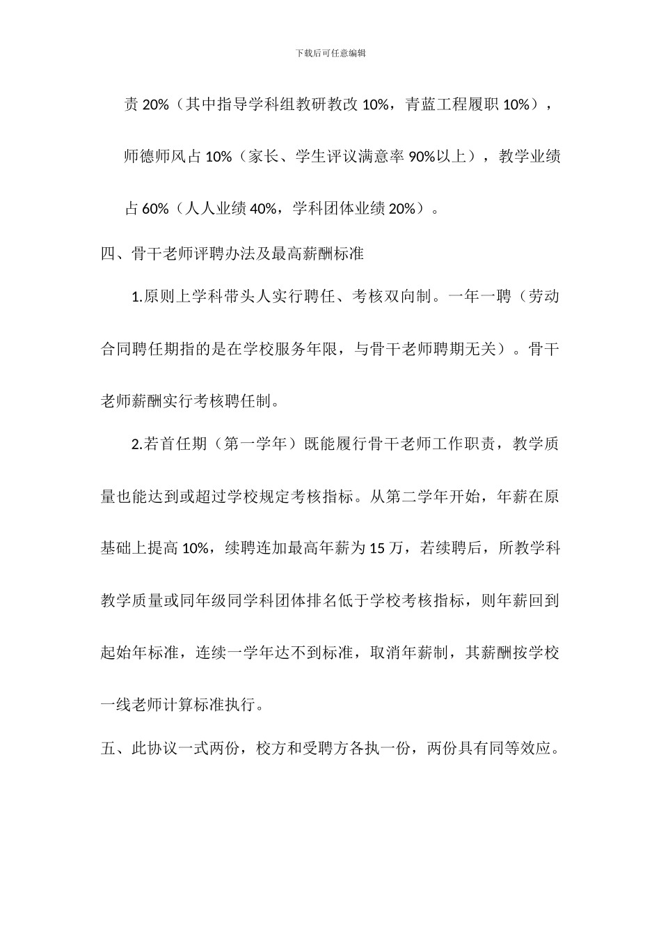 永兴县五星学校学科带头人薪酬协议_第3页