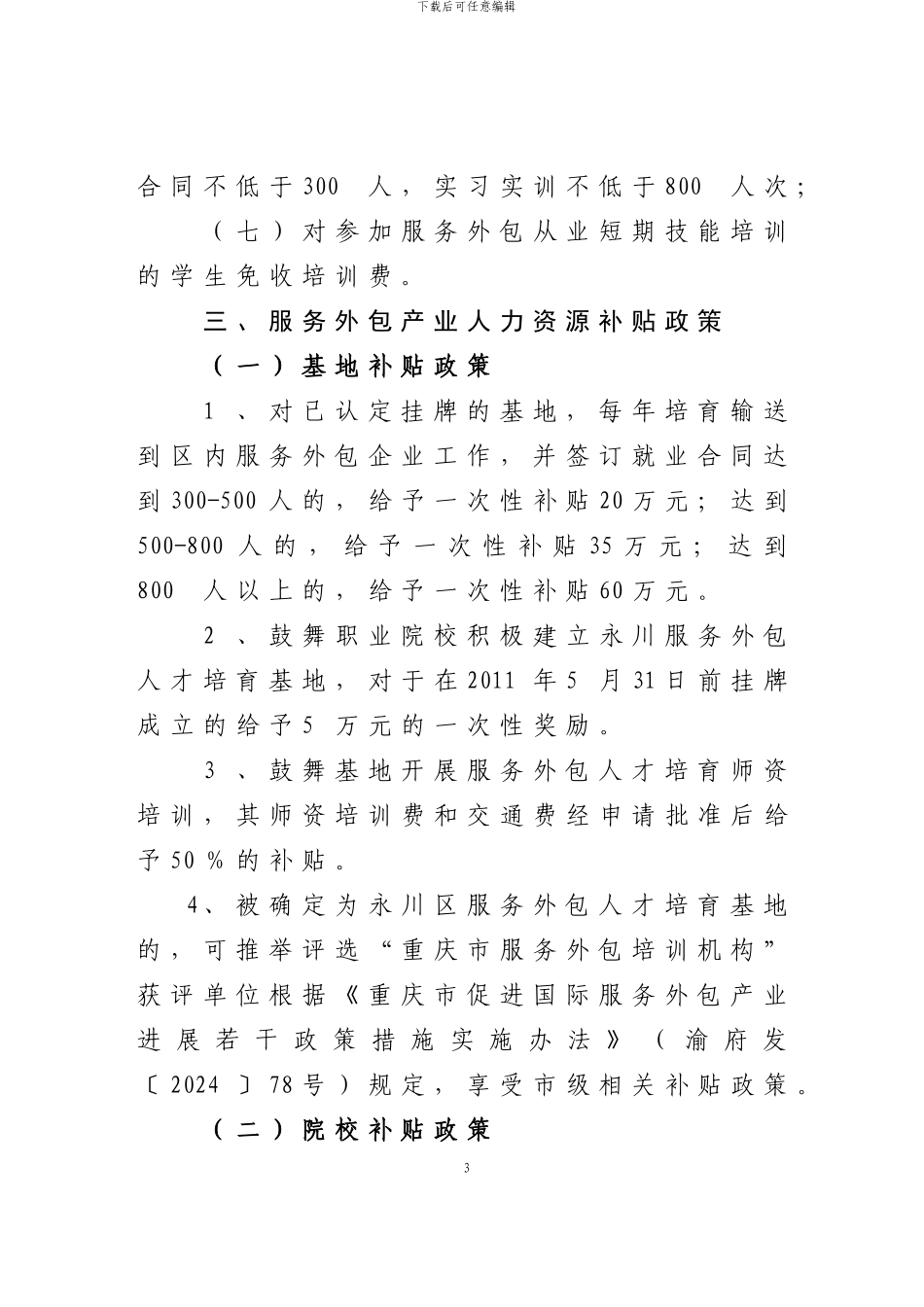 永川区服务外包产业人力资源保障工作方案_第3页