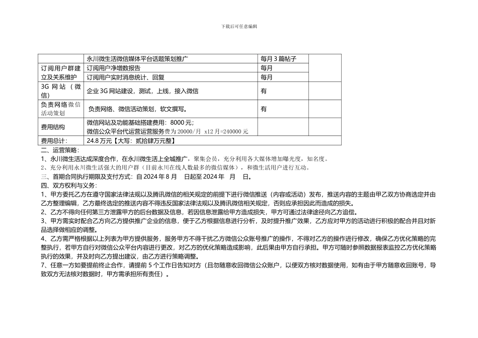 永川微生活微信运营协议_第2页