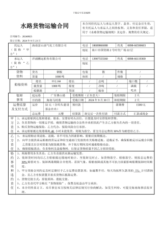 水路货物运输合同