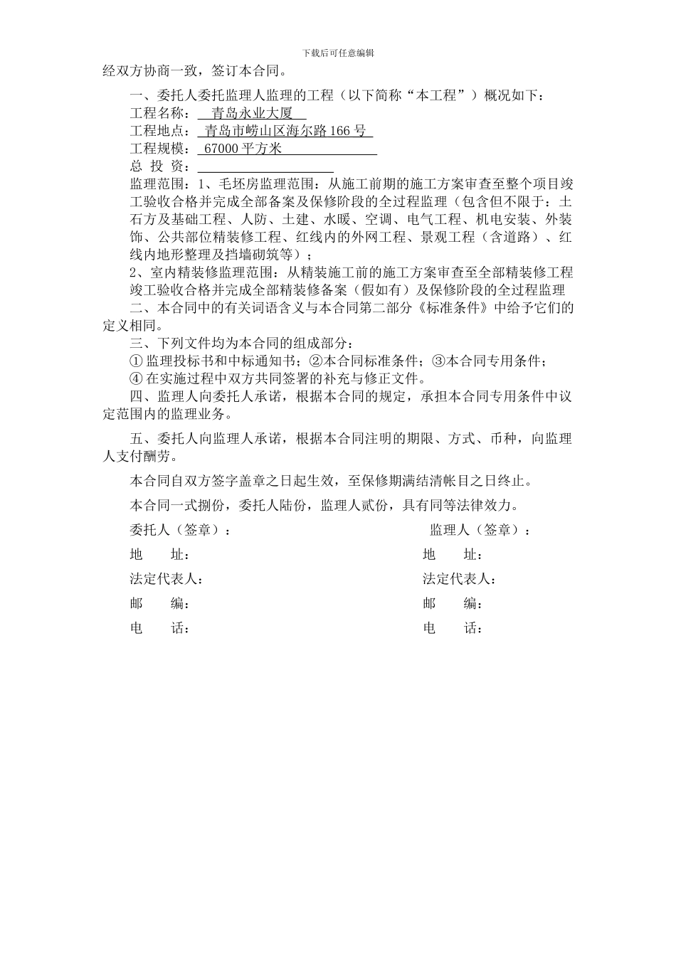 永业大厦监理合同_第2页