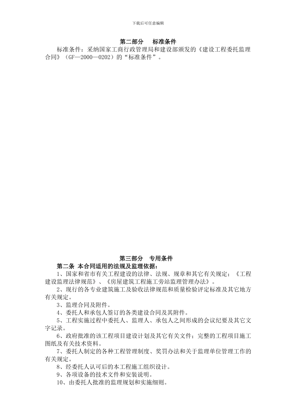 永业大厦监理合同_第3页