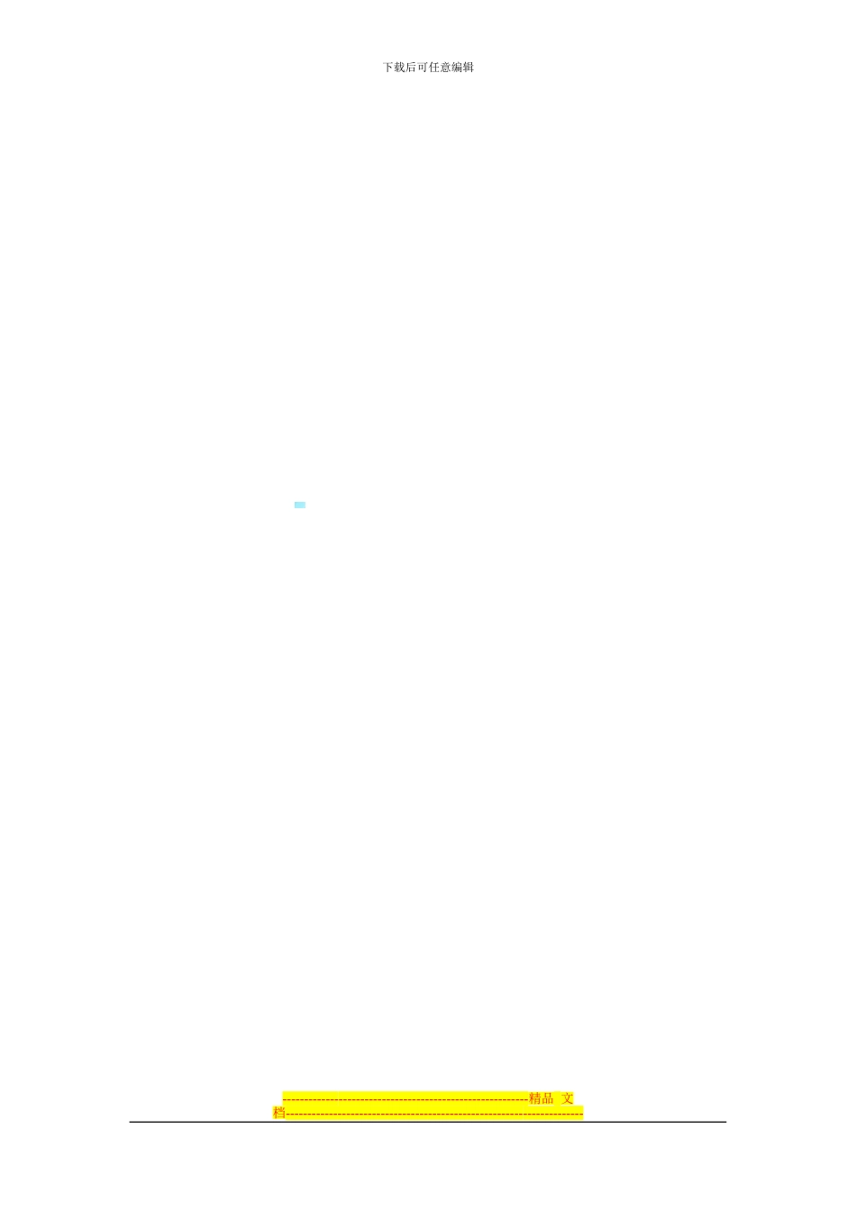 求合伙开公司的合同范本_第3页