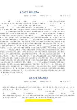 求合伙开公司的合同范本