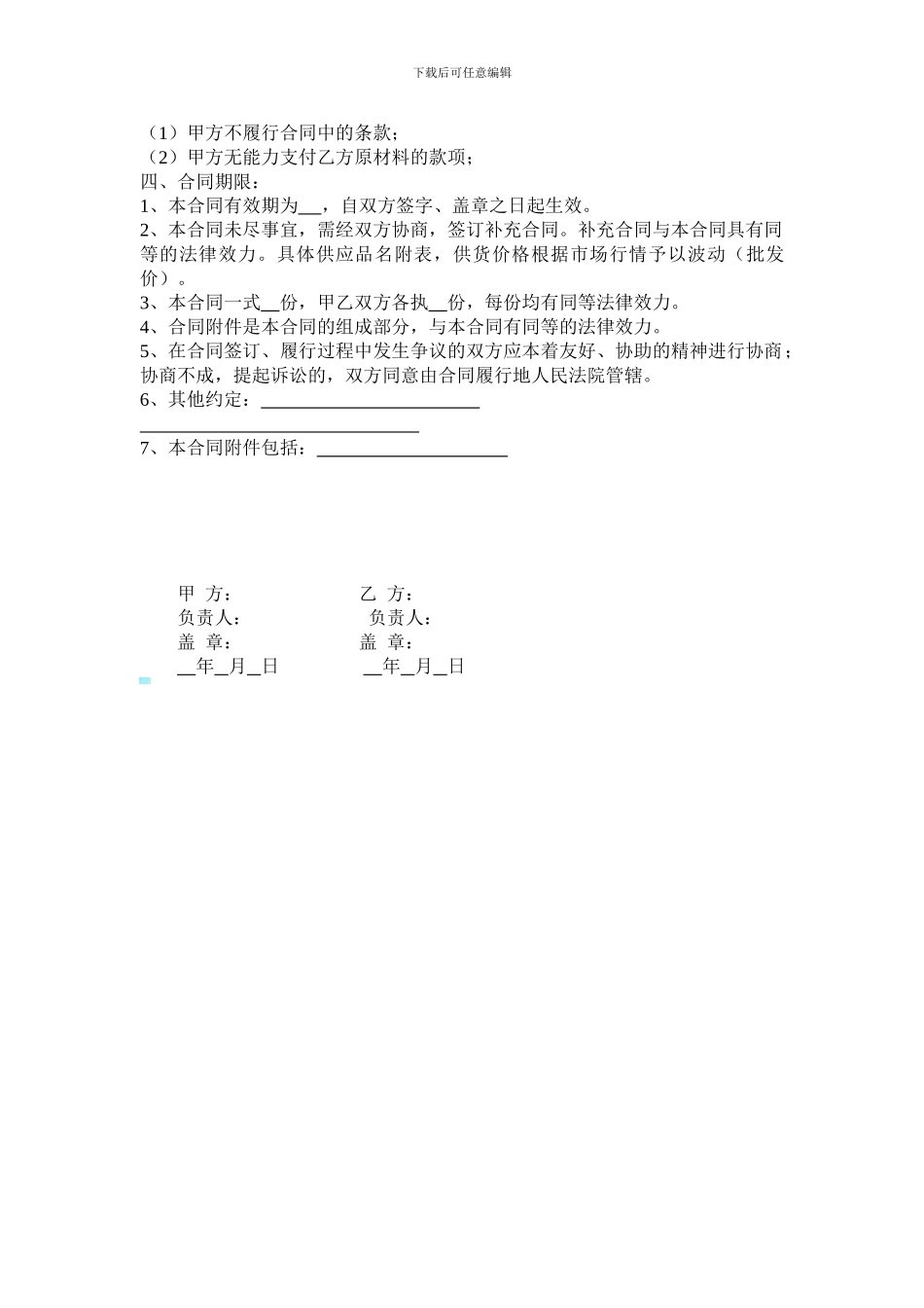 永和豆浆采购合同_第3页