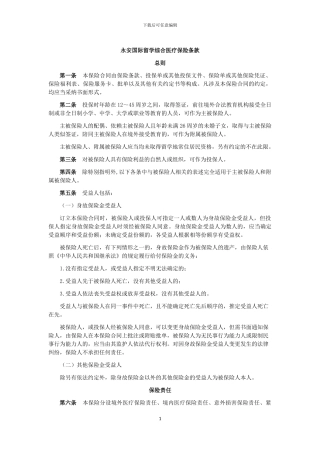 永安国际留学综合医疗保险