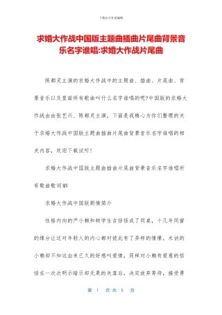 求婚大作战中国版主题曲插曲片尾曲背景音乐名字谁唱-求婚大作战片尾曲