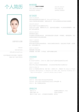 求职简历单页精品58