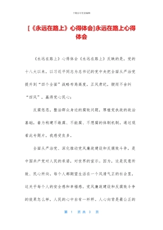 永远在路上心得体会