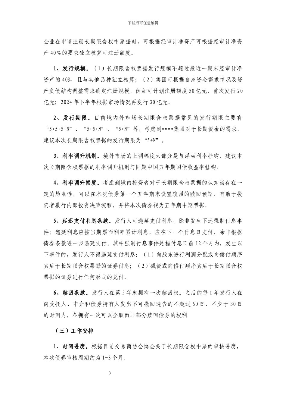 永续债业务方案_第3页