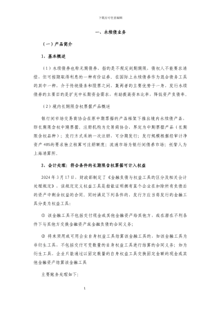 永续债业务方案