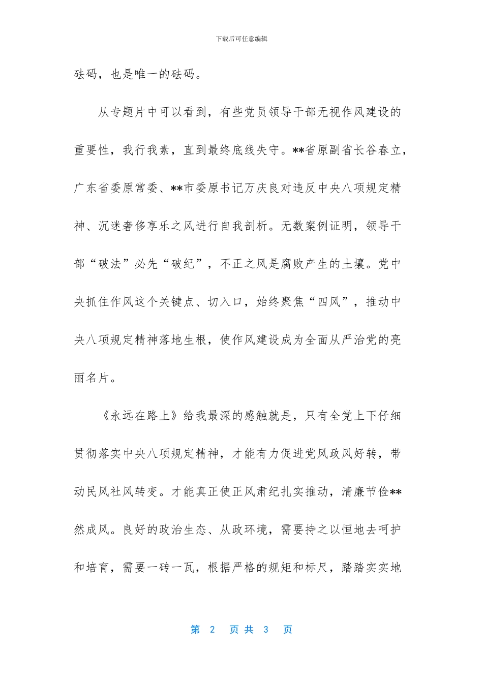 永远在路上心得体会(1)_第2页