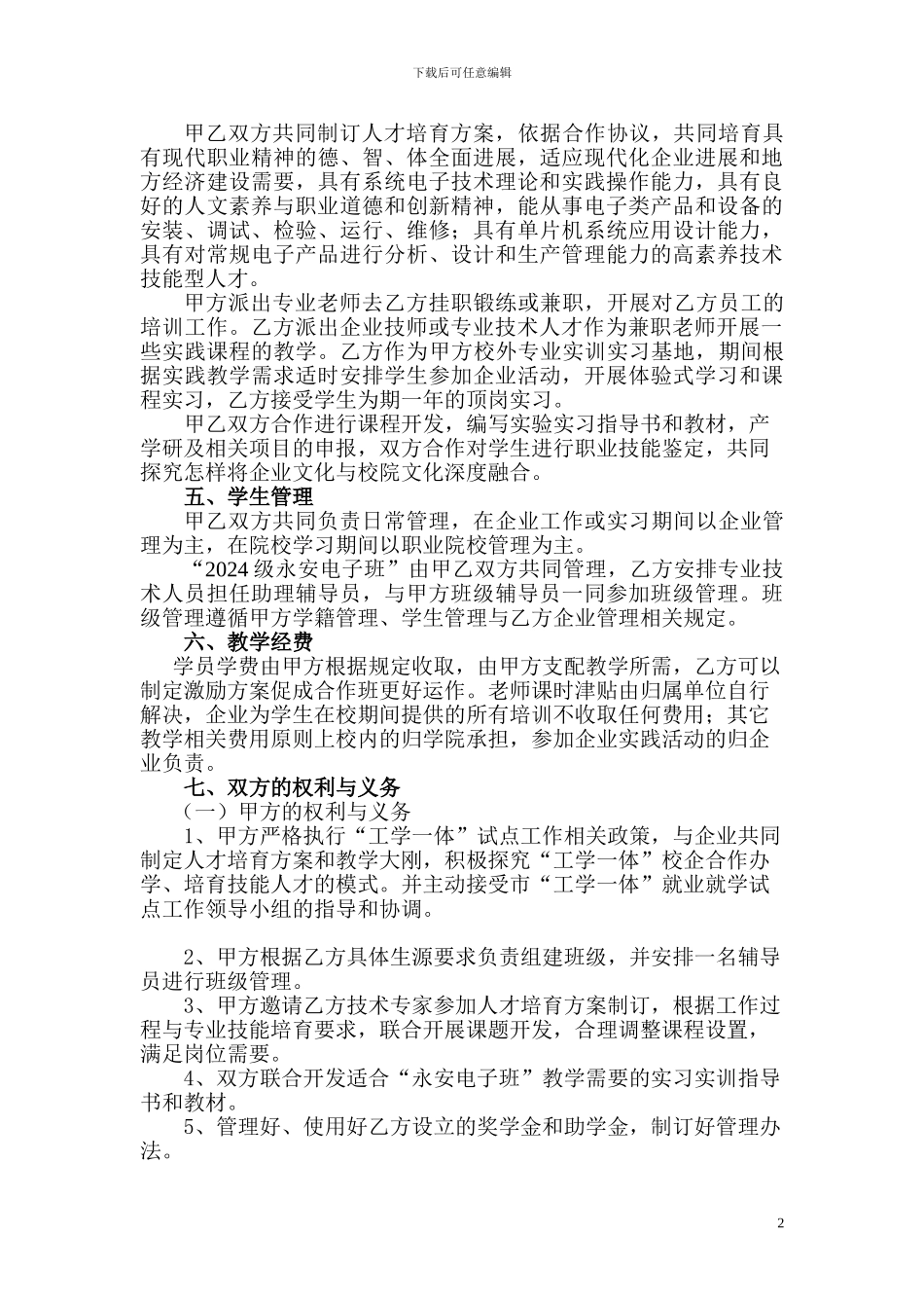 永安电子工学一体合作协议_第2页