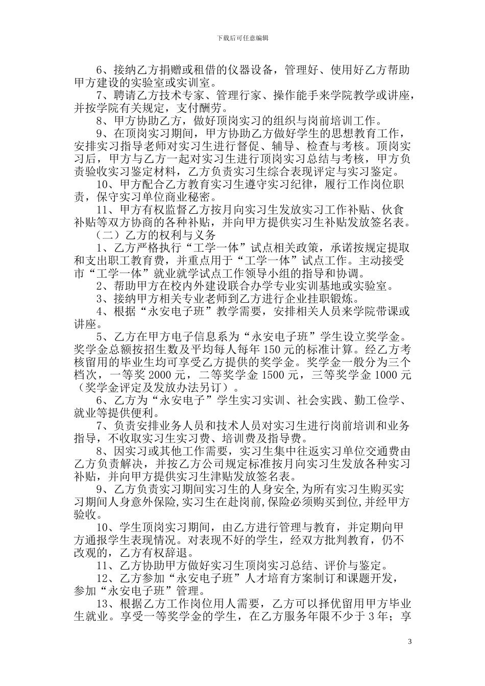 永安电子工学一体合作协议_第3页