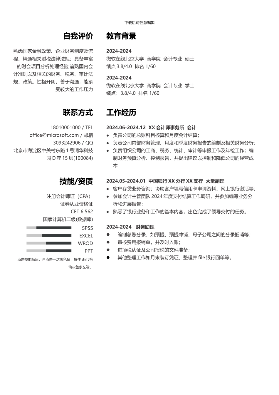 求职简历单页精品45_第2页