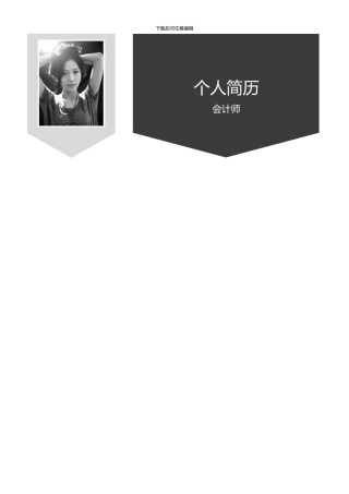 求职简历单页精品45