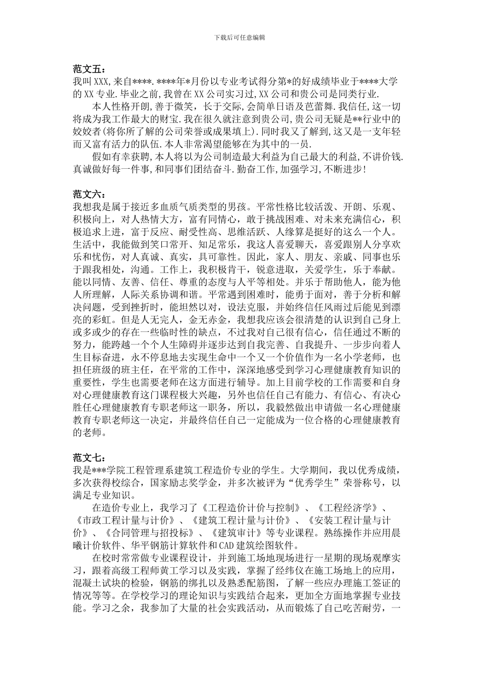 求职自我介绍要求及二十范文篇_第3页