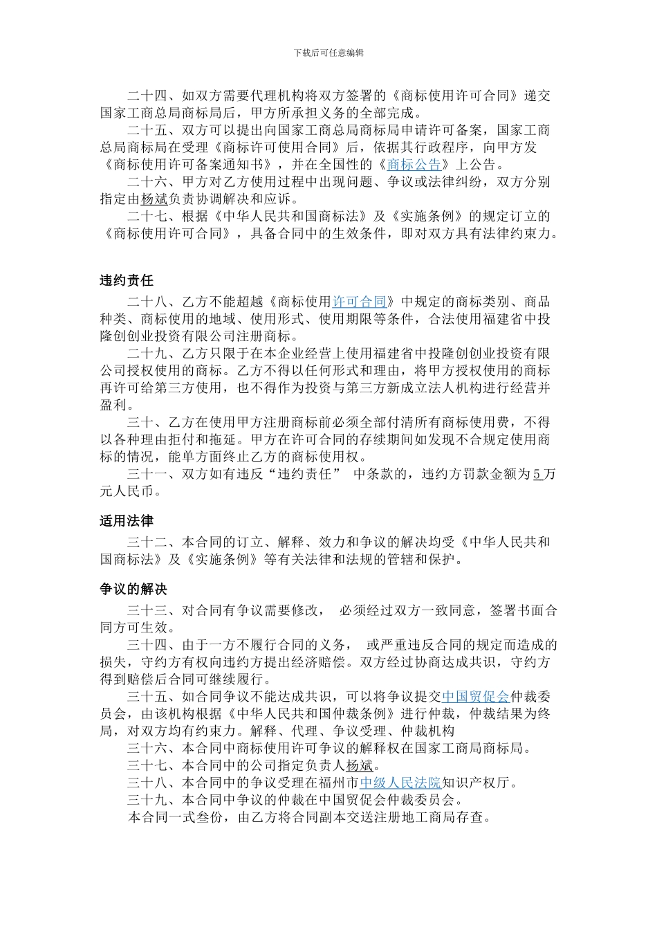 汇分网商标使用合同_第3页