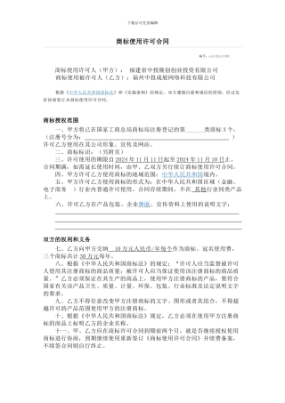 汇分网商标使用合同