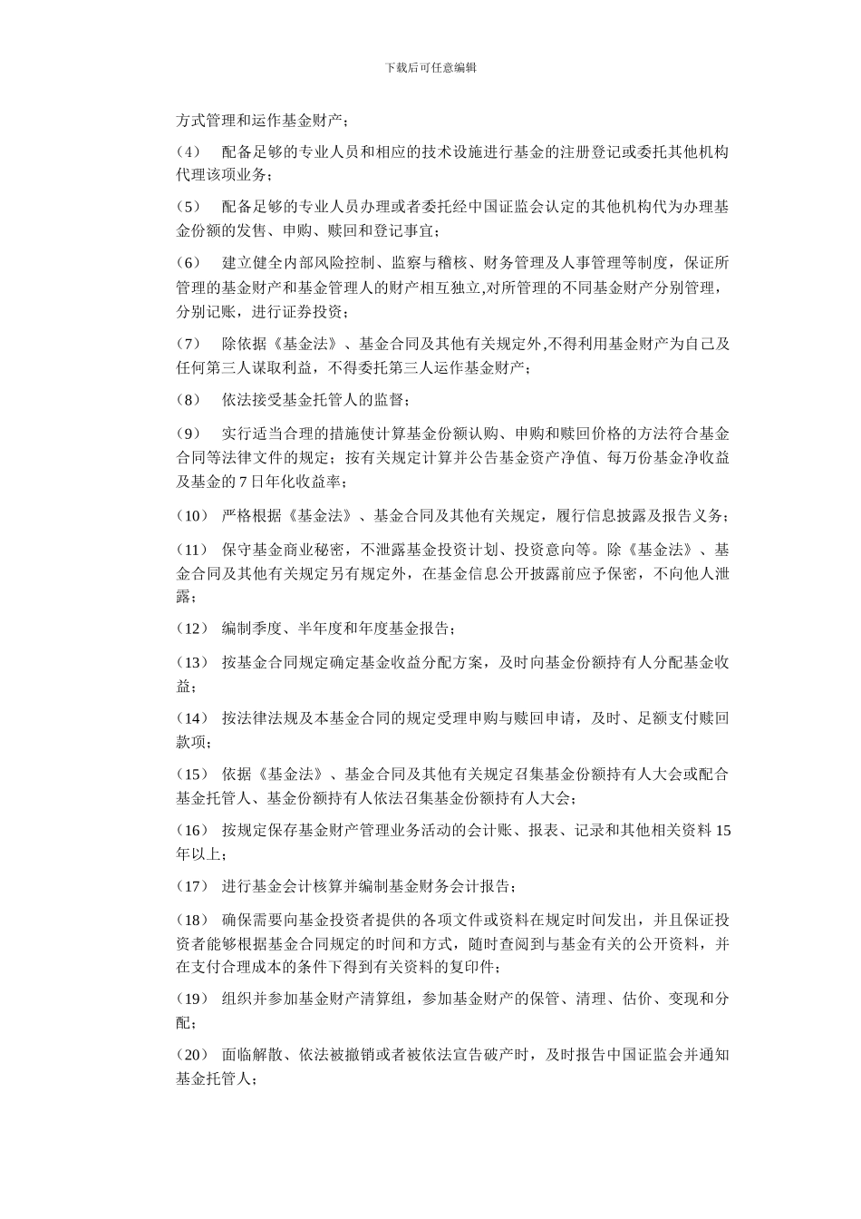 汇添富货币市场基金基金合同摘要---上海浦东发展银行_第2页