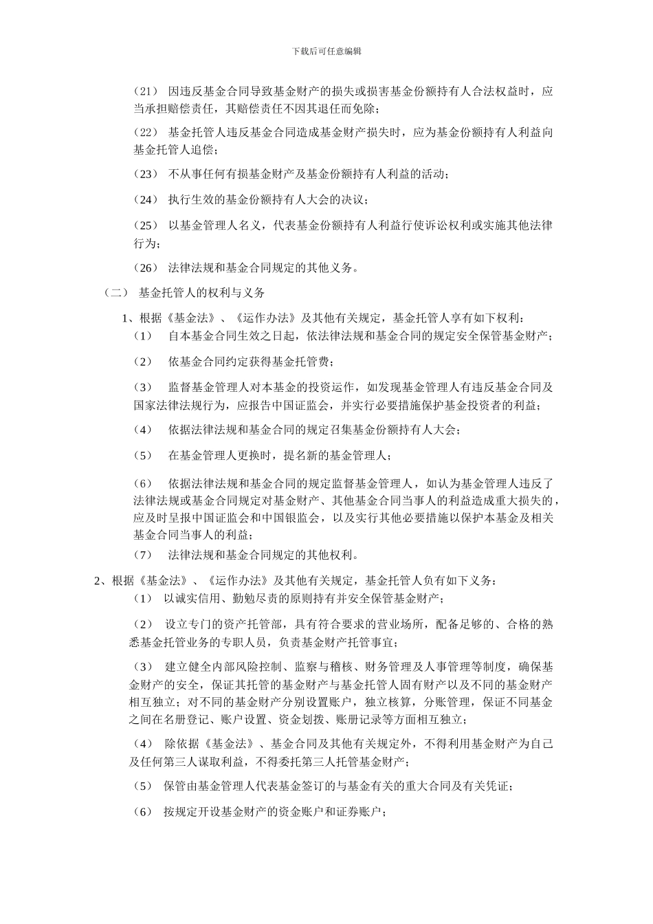 汇添富货币市场基金基金合同摘要---上海浦东发展银行_第3页