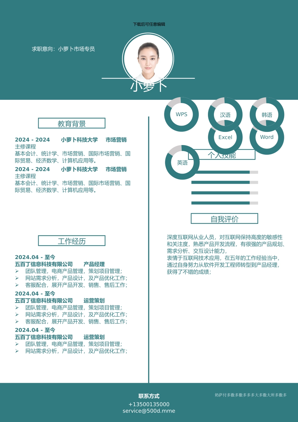 求职简历单页精品79_第1页