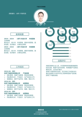 求职简历单页精品79