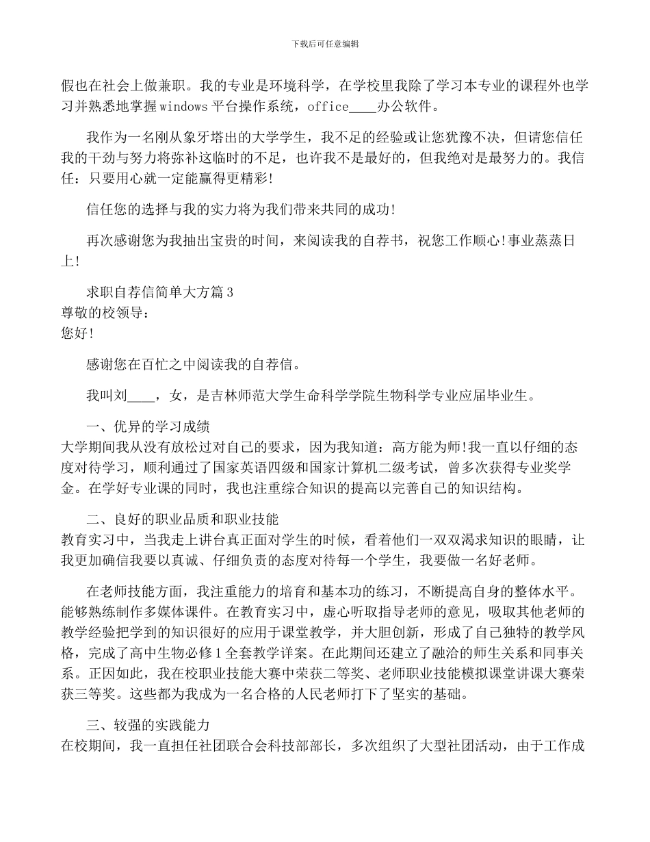 求职自荐信简单大方10篇参考_第2页