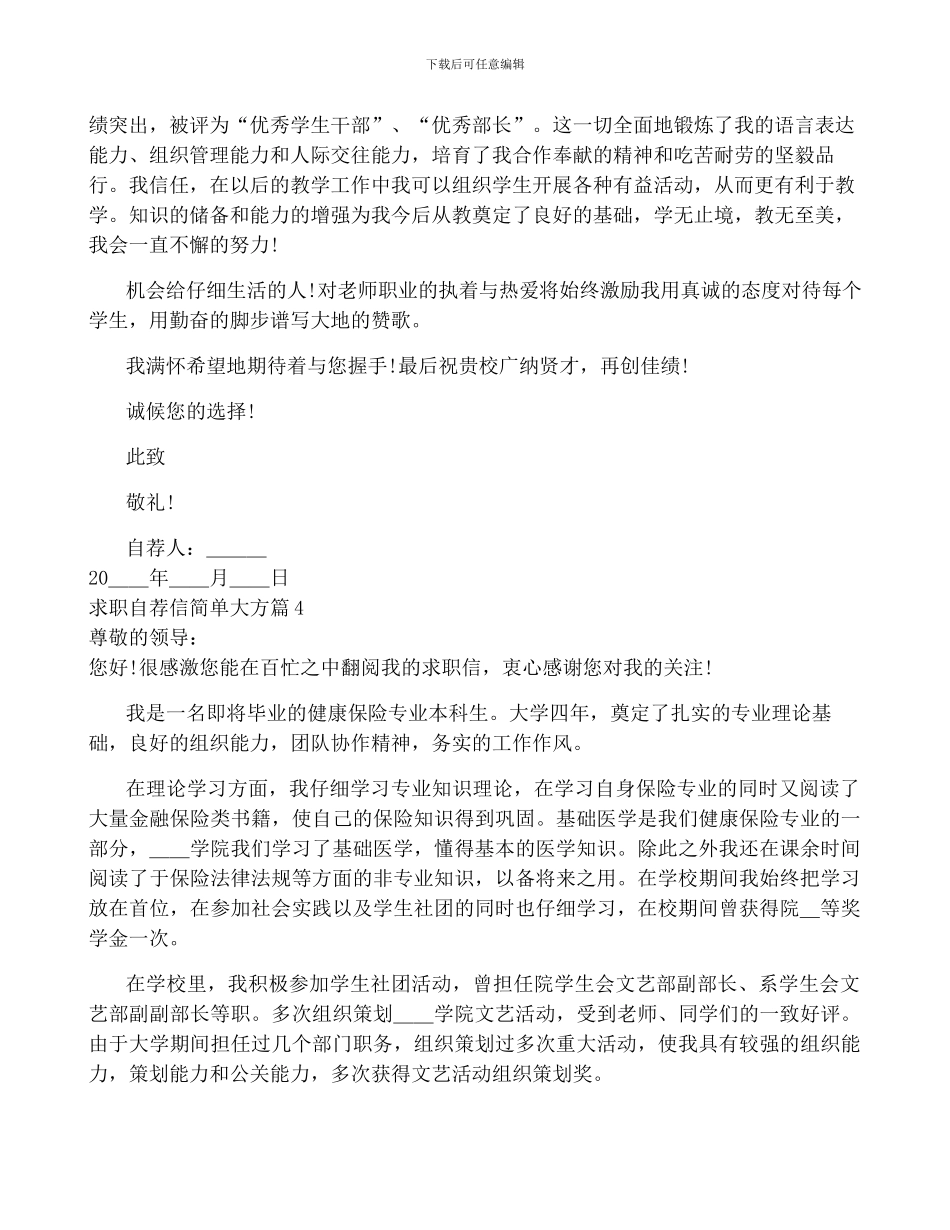 求职自荐信简单大方10篇参考_第3页