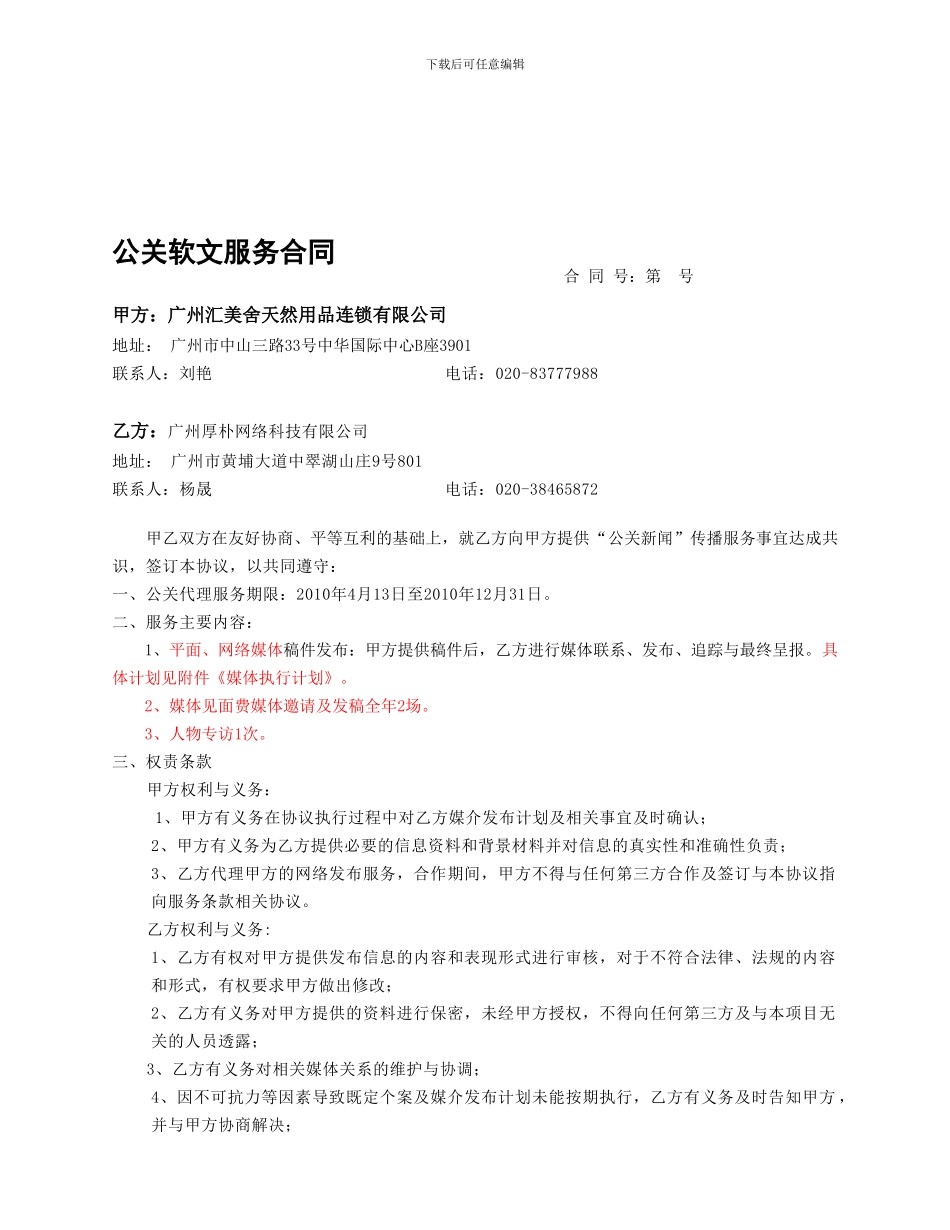 汇美舍公关软文服务合同_第1页