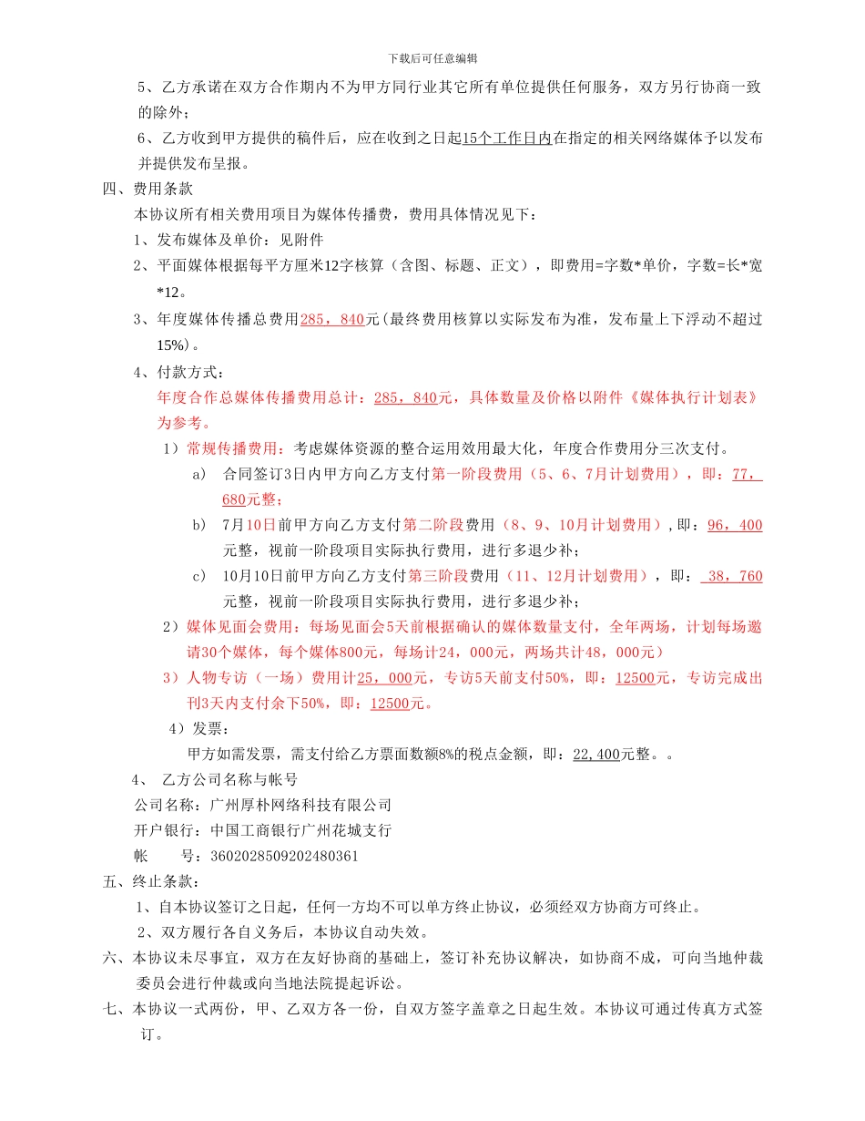 汇美舍公关软文服务合同_第2页