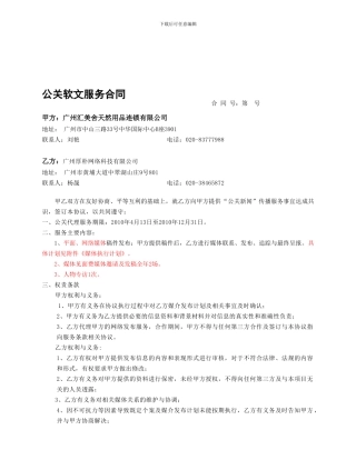 汇美舍公关软文服务合同