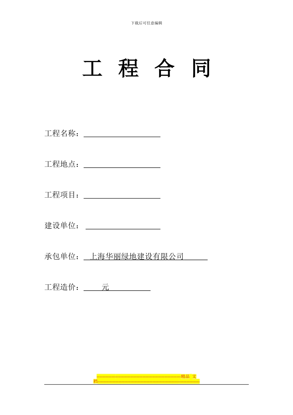 汇金星城二期合同_第1页