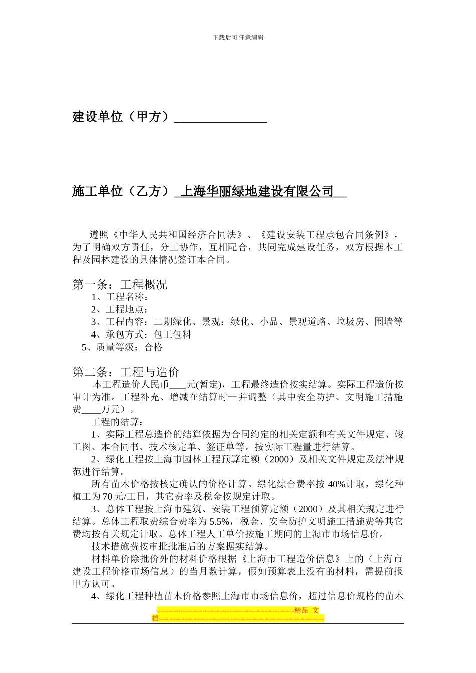 汇金星城二期合同_第2页