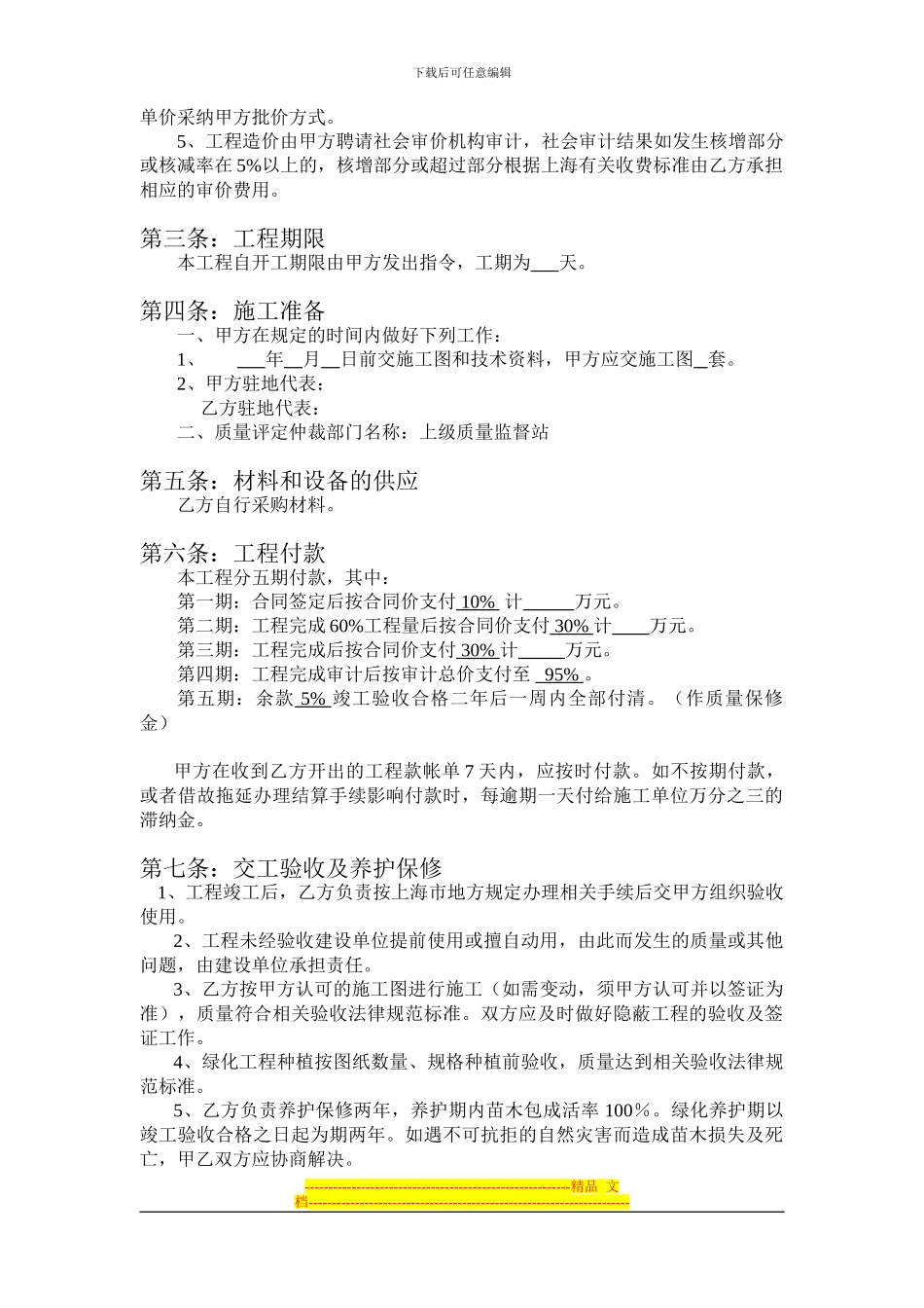 汇金星城二期合同_第3页