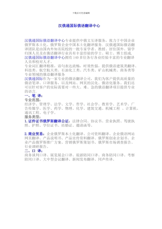 汉俄通国际俄语翻译中心