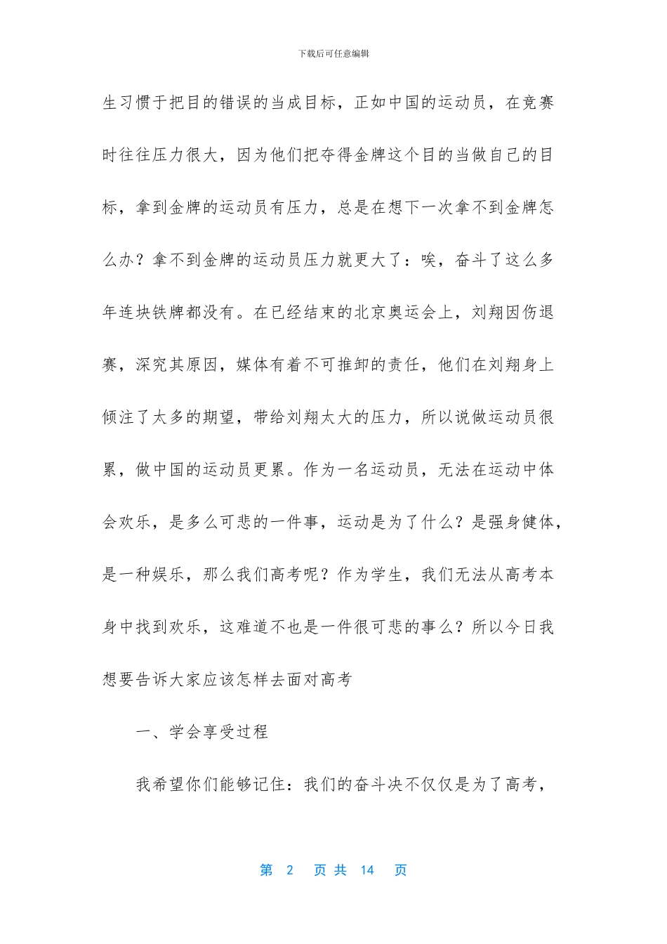 汉匈决战主线任务_第2页