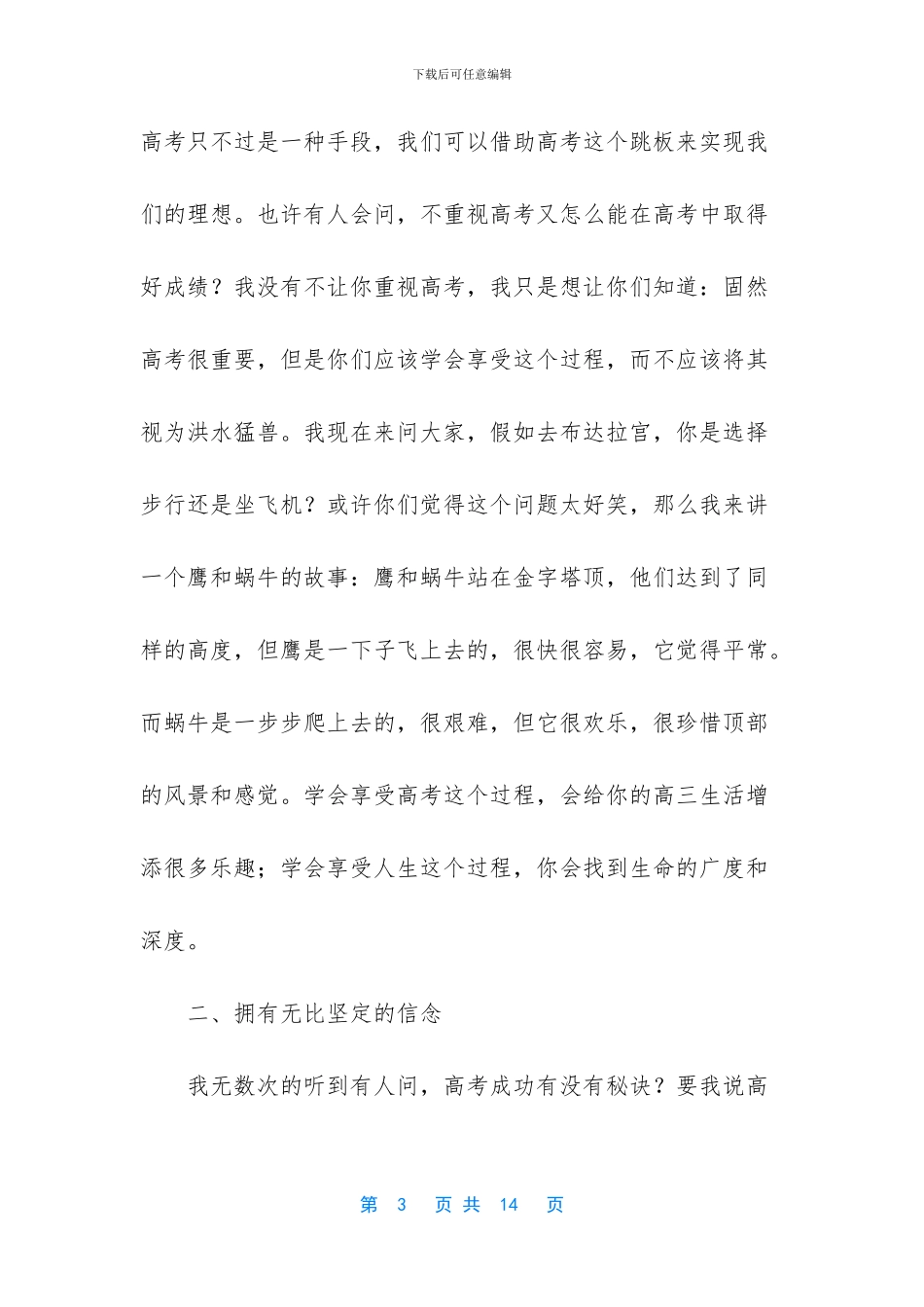 汉匈决战主线任务_第3页